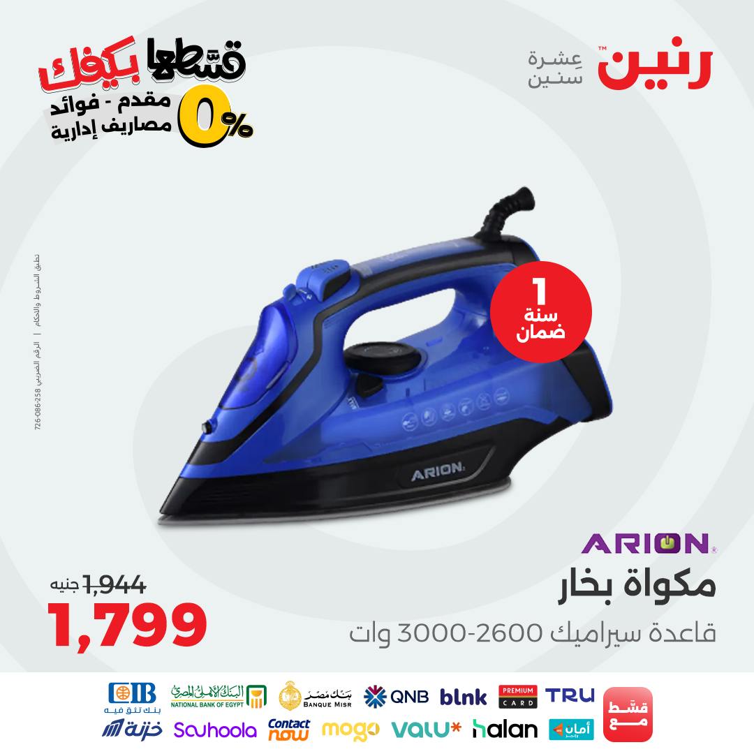 raneen offers from 26sep to 2sep 2025 عروض رنين من 26 سبتمبر حتى 2 سبتمبر 2025 صفحة رقم 36